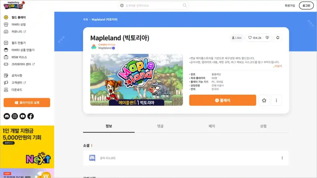 메이플 랜드 홈페이지 바로가기