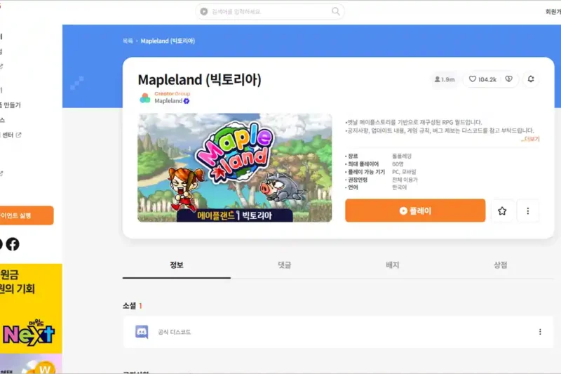 메이플 랜드 홈페이지 바로가기