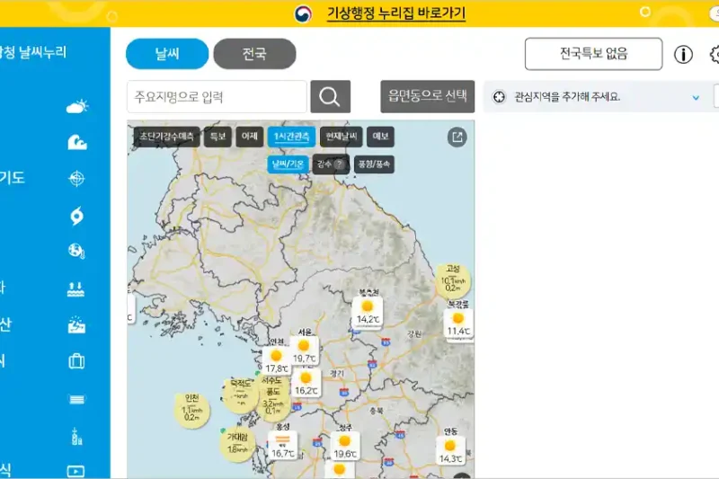 기상청 날씨누리 홈페이지 바로가기