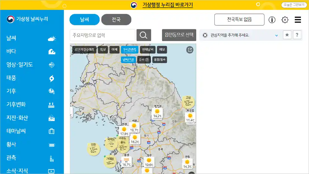 기상청 날씨누리 홈페이지 바로가기