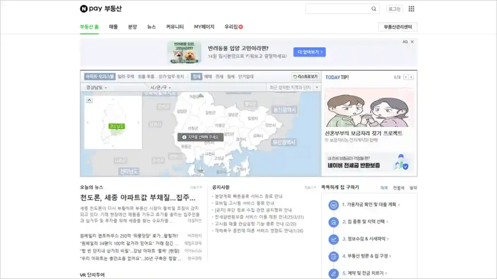 네이버 부동산 바로가기