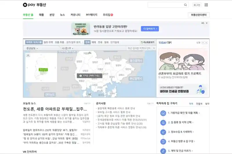 네이버 부동산 바로가기