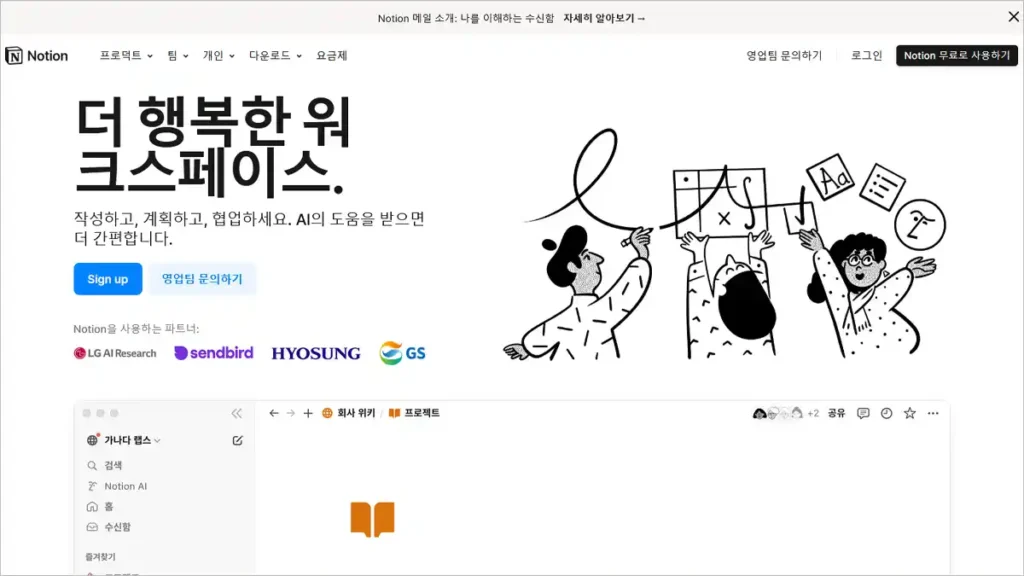 노션 홈페이지 바로가기