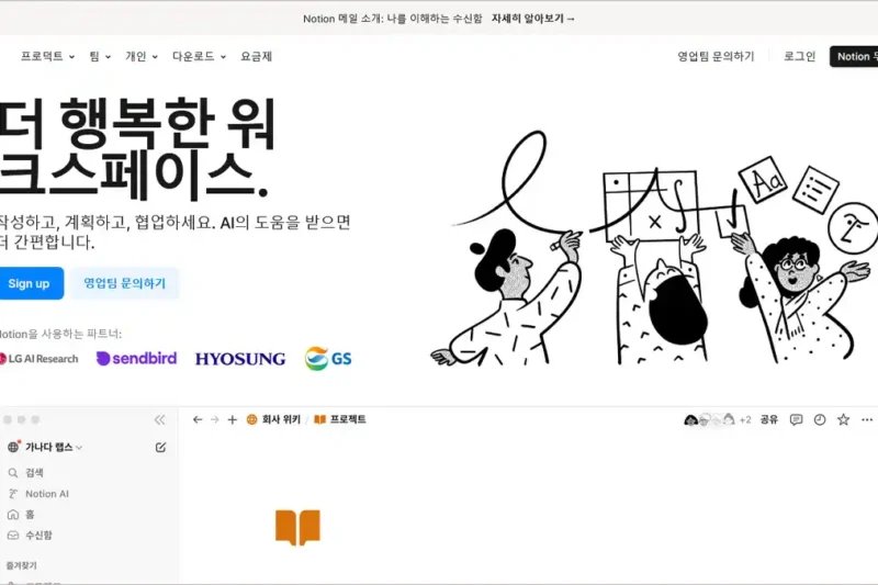 노션 홈페이지 바로가기