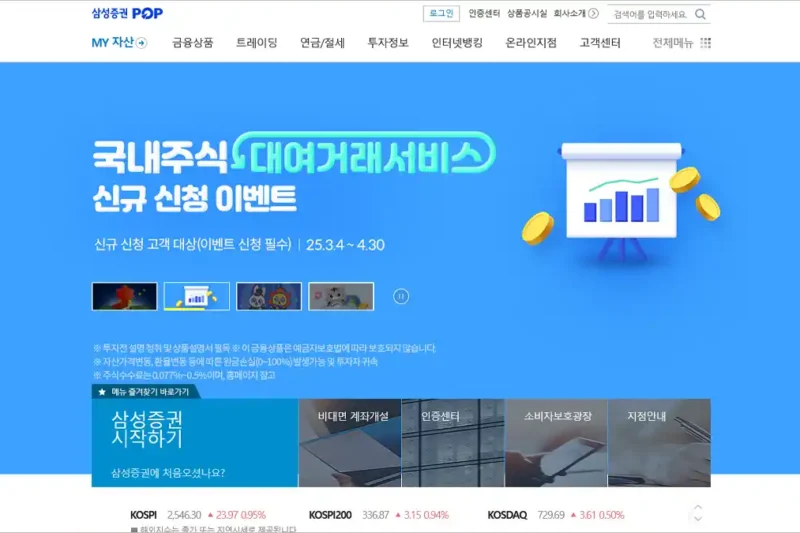 삼성증권 홈페이지 바로가기