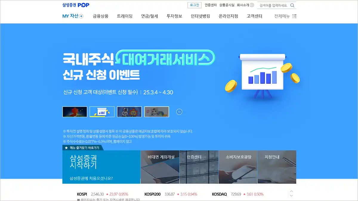 삼성증권 홈페이지 바로가기