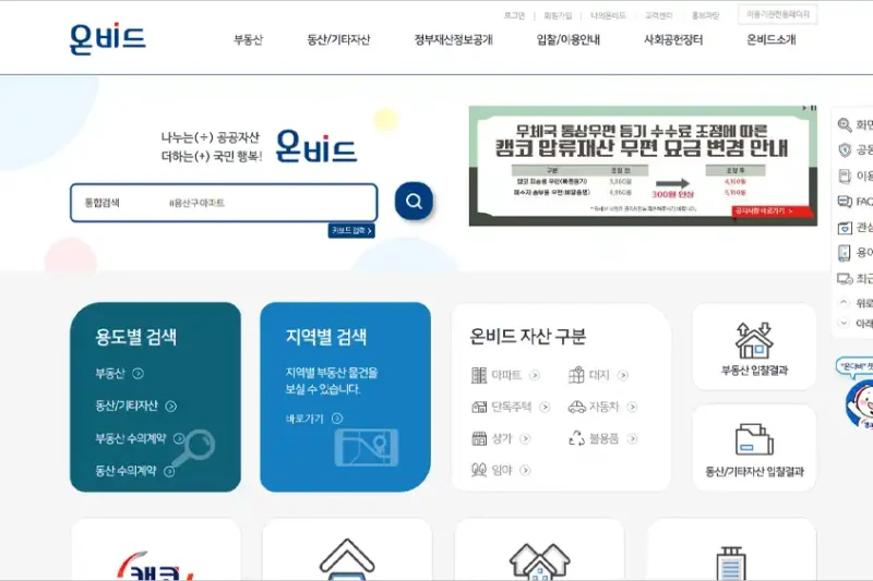 온비드 공매 홈페이지 바로가기