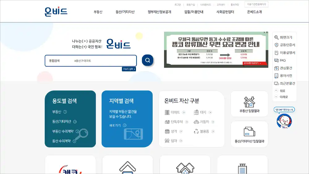 온비드 공매 홈페이지 바로가기