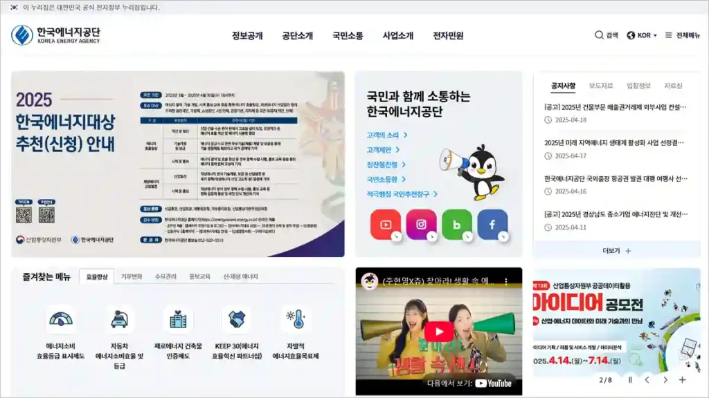 한국에너지공단 홈페이지 바로가기