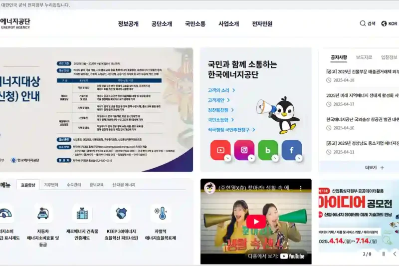 한국에너지공단 홈페이지 바로가기