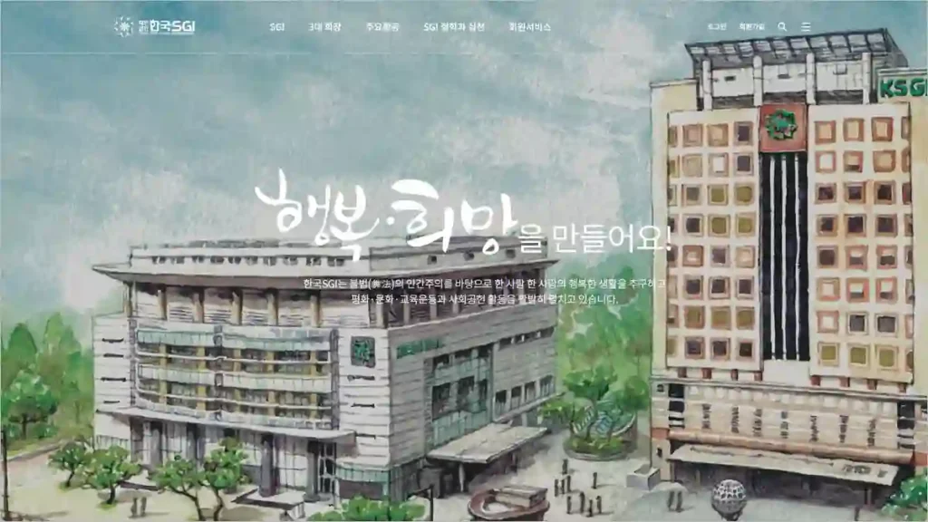 한국 SGI 홈페이지 바로가기
