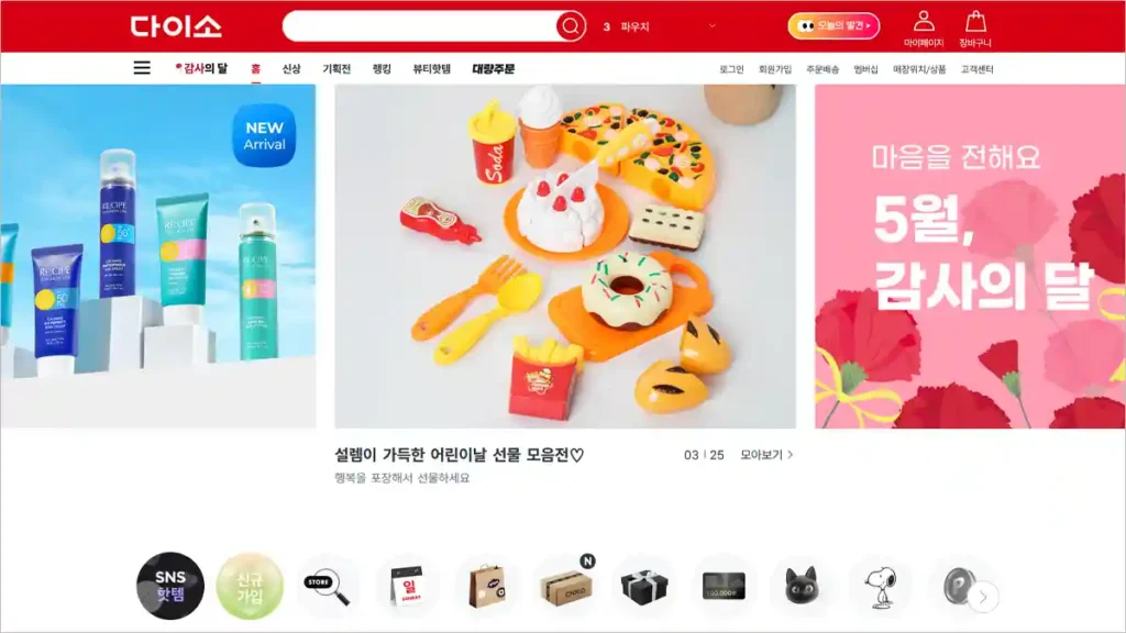 다이소몰 홈페이지 바로가기