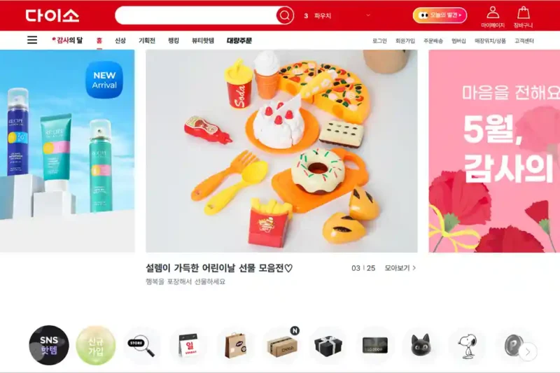 다이소몰 홈페이지 바로가기