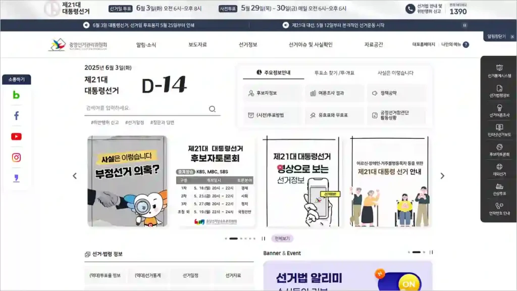 중앙선거관리위원회 홈페이지 바로가기