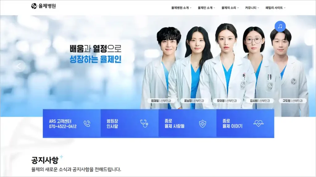 율제 병원 홈페이지 바로가기