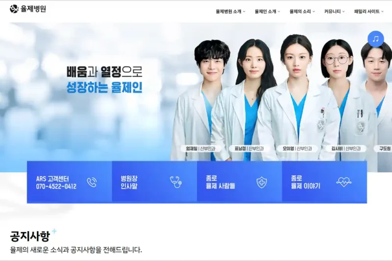 율제 병원 홈페이지 바로가기
