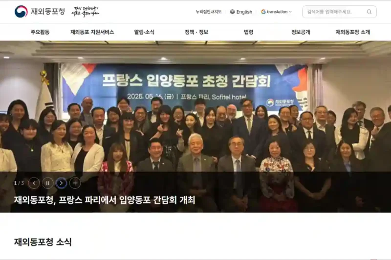 재외 동포청 홈페이지 바로가기