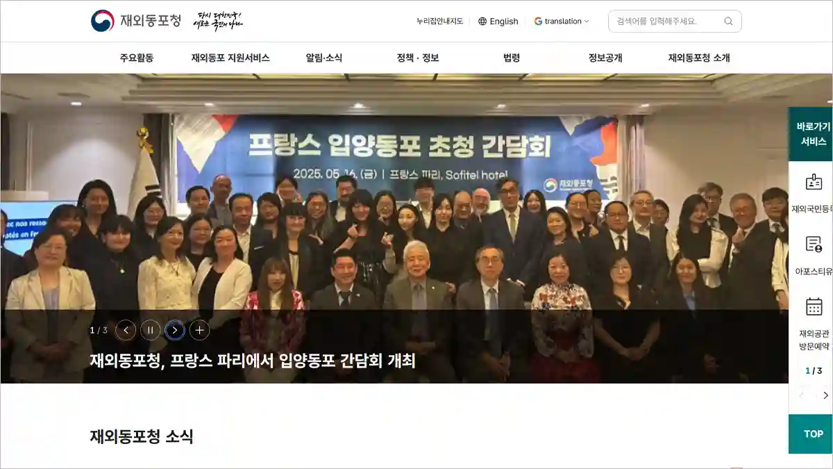 재외 동포청 홈페이지 바로가기