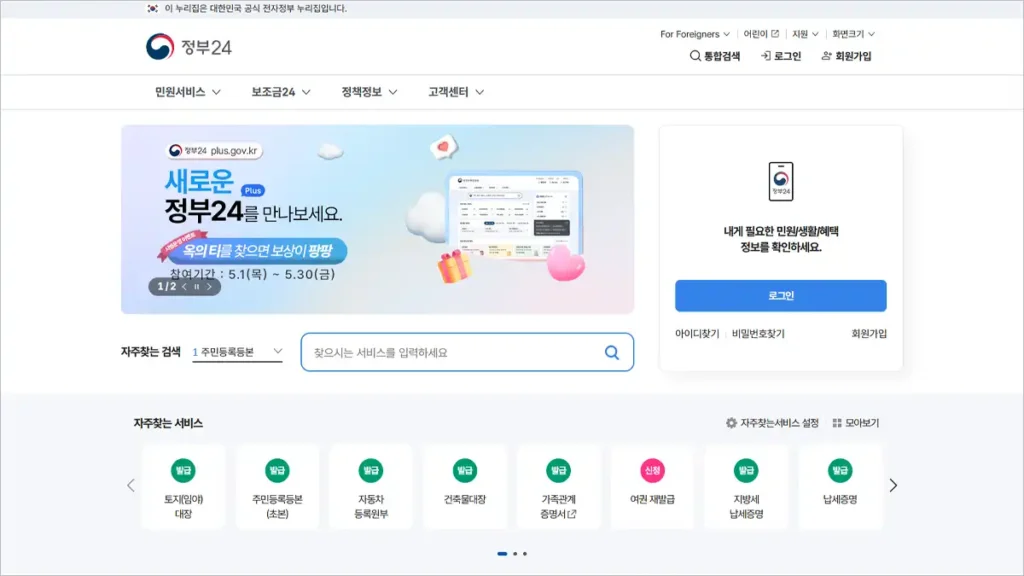 민원24 바로가기 (https://www.gov.kr)