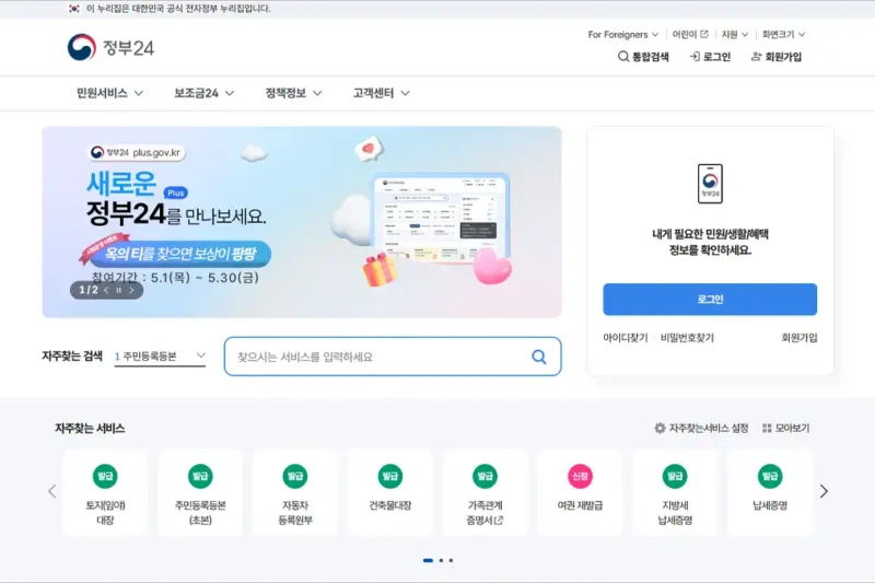 민원24 바로가기 (https://www.gov.kr)