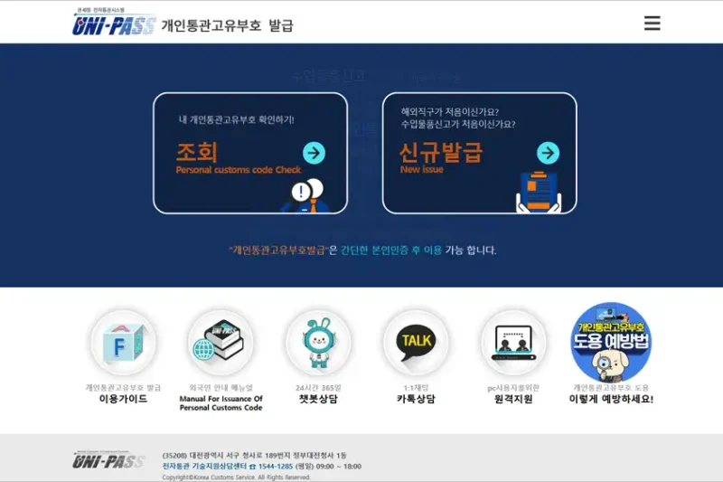 2026년부터 개인통관부호 매년 갱신 … 도용 차단을 위한 제도 개선
