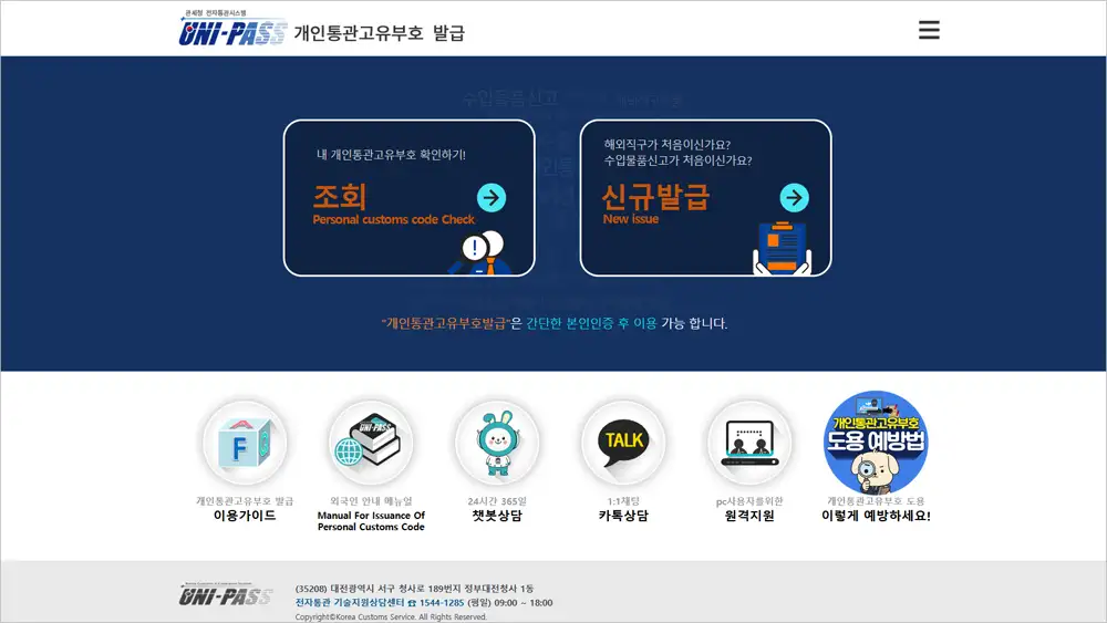 개인통관부호 매년 갱신 … 도용 차단을 위한 제도 개선