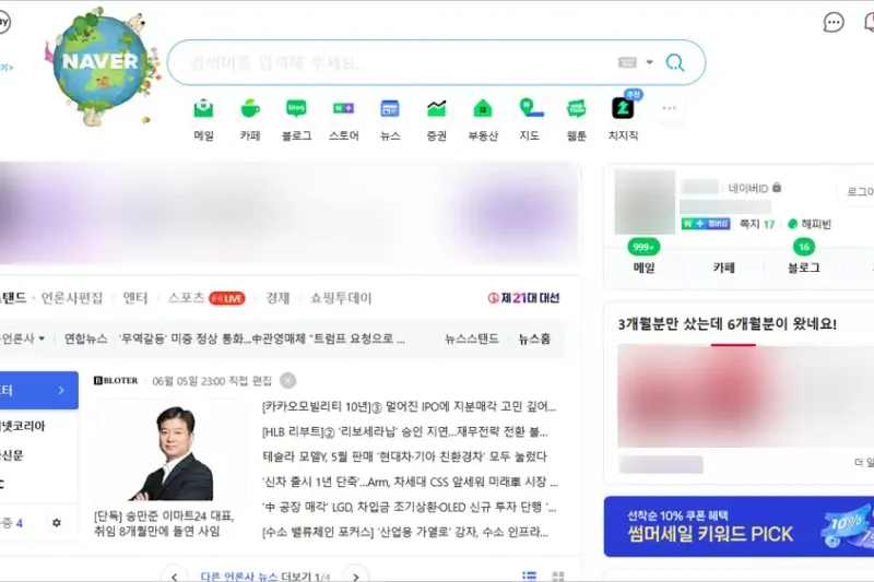 네이버 바로가기 (PC 버전)
