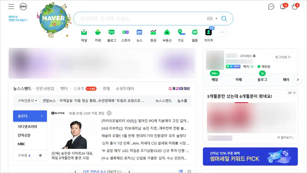 네이버 바로가기 (PC 버전)