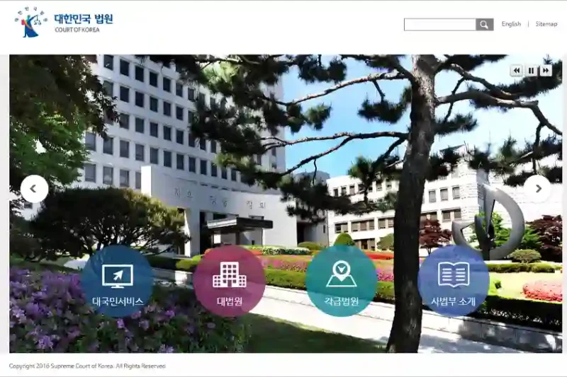 대법원 홈페이지 바로가기