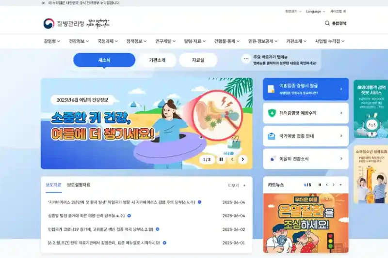 질병관리청 홈페이지 바로가기