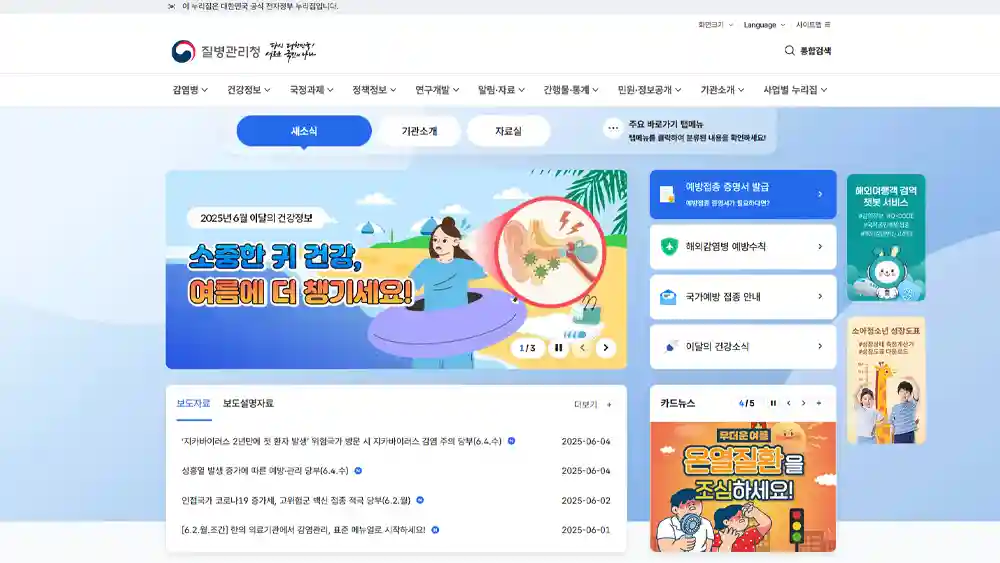 질병관리청 홈페이지 바로가기