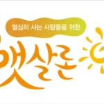 대출 금리 5%대 '햇살론 플러스', 저축은행에서 이용하세요
