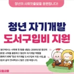 2025년 도서 구매 지원금 신청 방법