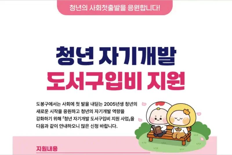 2025년 도서 구매 지원금 신청 방법