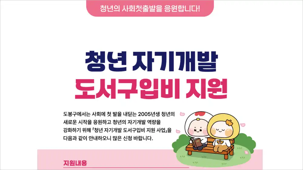 2025년 도서 구매 지원금 신청 방법