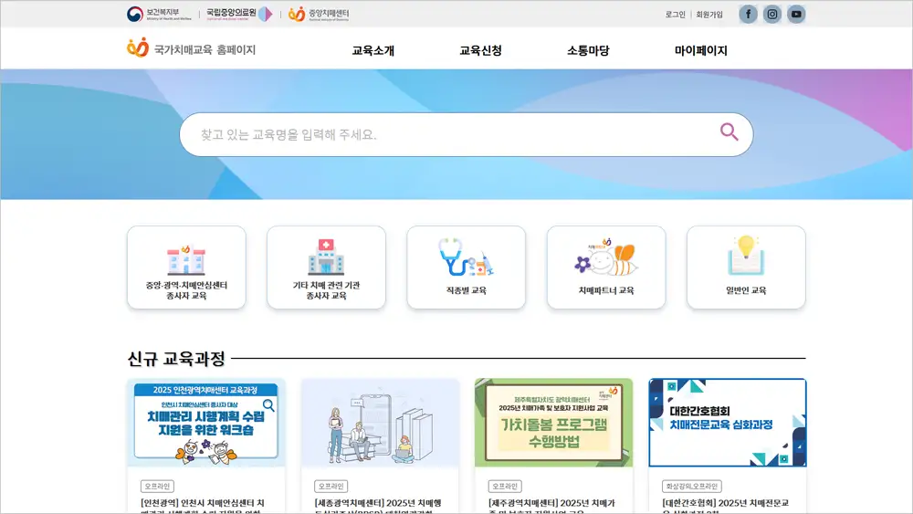 국가치매교육 홈페이지 바로가기 완전정복