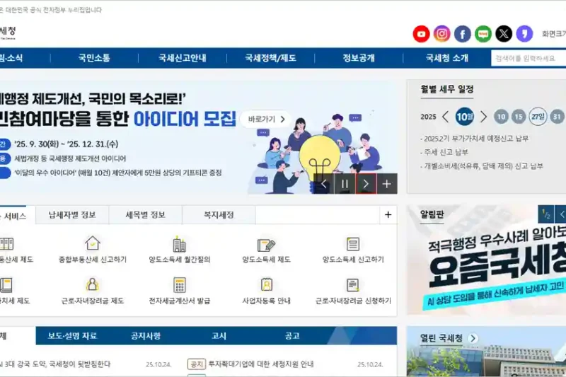 국세청 홈페이지 바로가기