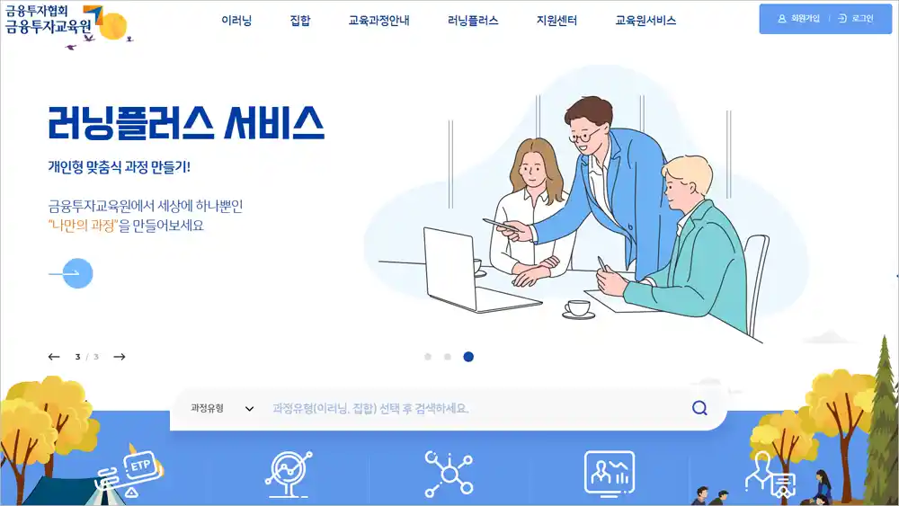 금융투자교육원 홈페이지 바로가기