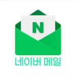 네이버 메일 바로가기 (https://mail.naver.com)