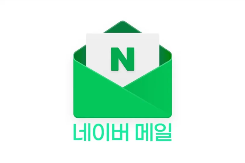 네이버 메일 바로가기 (https://mail.naver.com)
