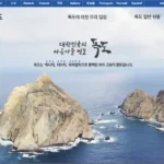 독도 홈페이지 바로가기