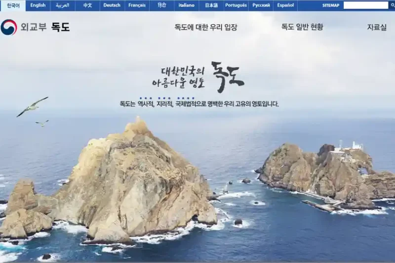 독도 홈페이지 바로가기