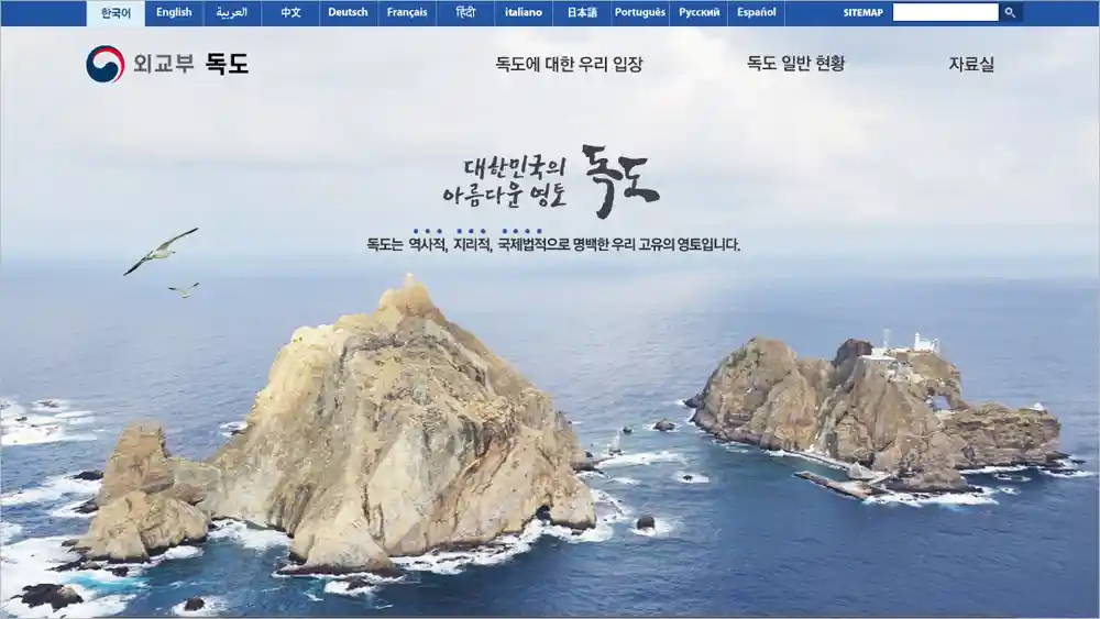 독도 홈페이지 바로가기