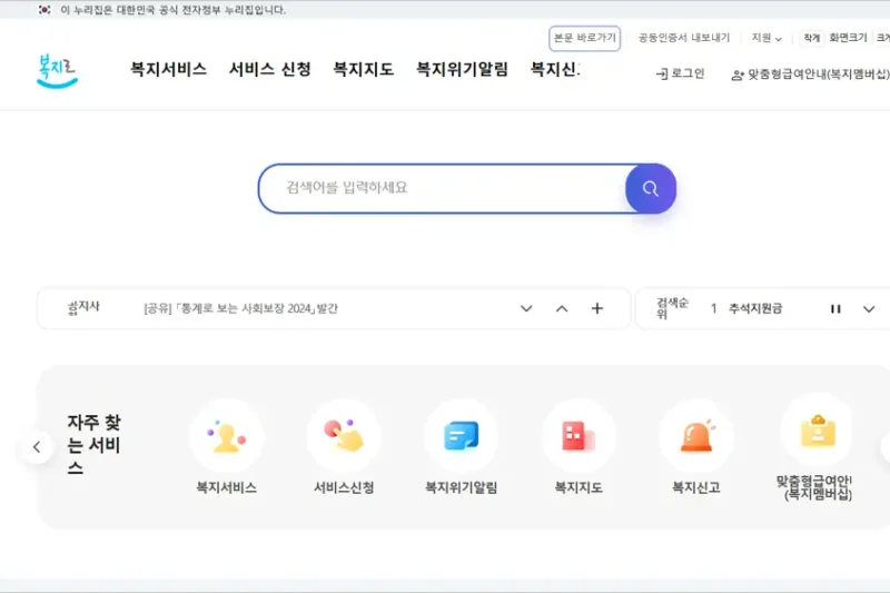 복지로 홈페이지 바로가기