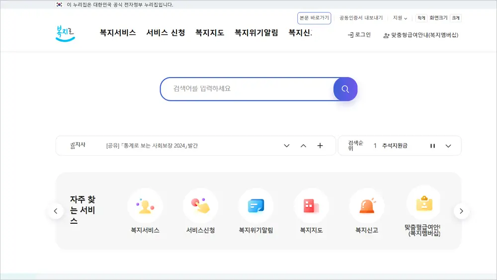 복지로 홈페이지 바로가기