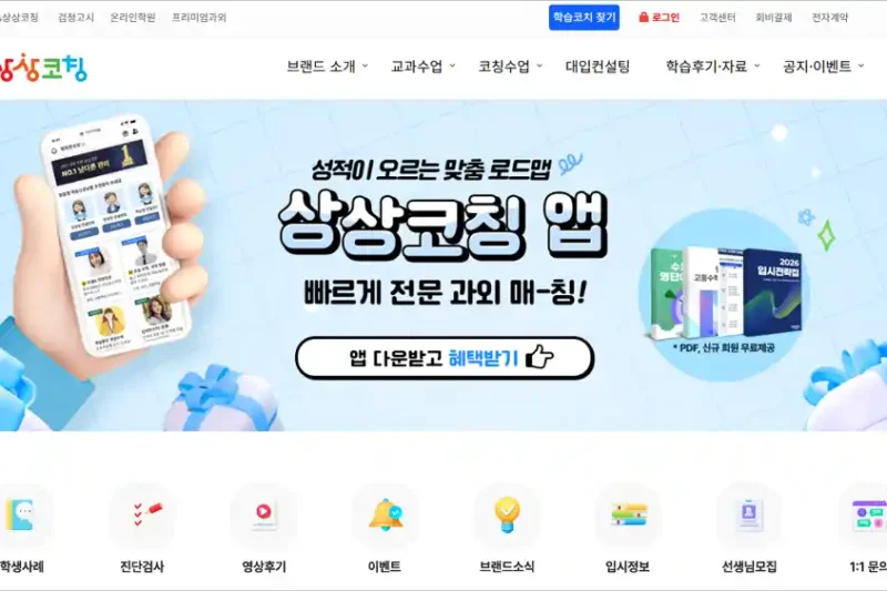 상상코칭 홈페이지 바로가기