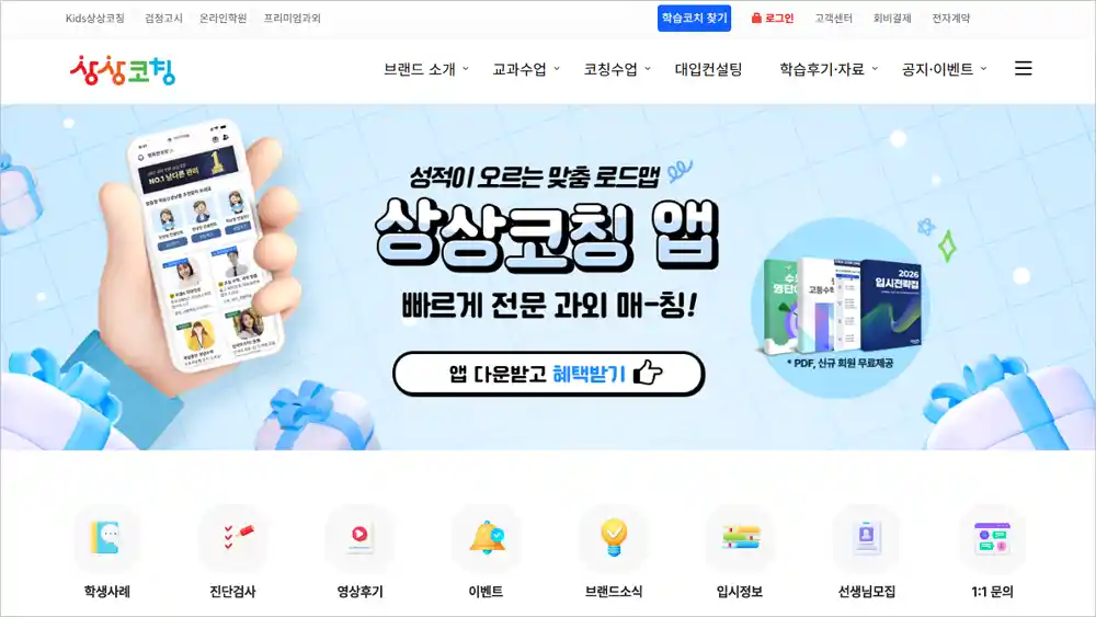 상상코칭 홈페이지 바로가기