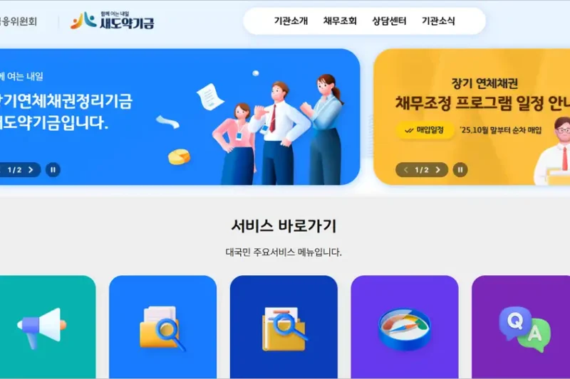 새도약기금 홈페이지 바로가기