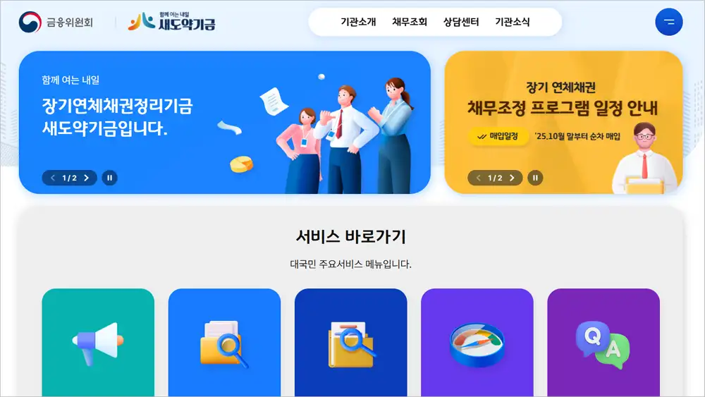 새도약기금 홈페이지 바로가기