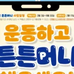 2025년 체육 활동 지원금 신청 방법